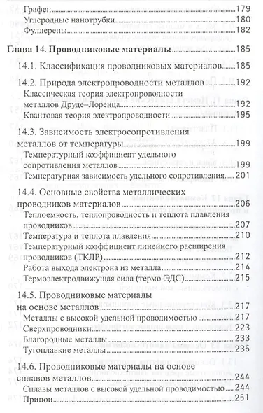 Электротехническое и конструкц.материаловедение - фото 6