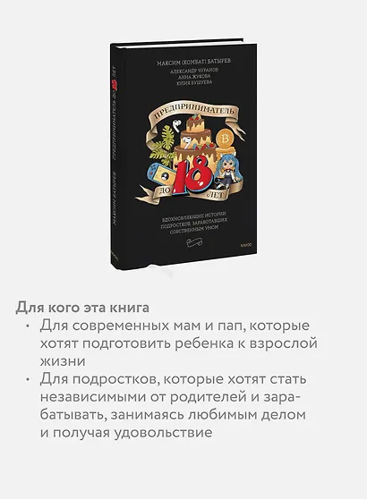Предприниматель до 18 лет. Вдохновляющие истории подростков, заработавших собственным умом - фото 6