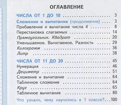 Математика. 1 класс. Учебник. В двух частях (комплект из 2 книг) - фото 13
