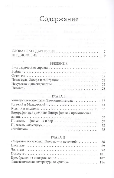 Андрей Синявский. Герой своего времени? - фото 2