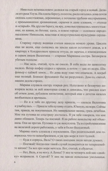 Закон сохранения любви - фото 6