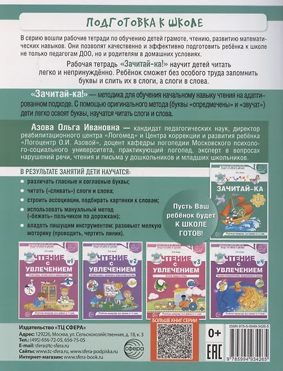 Зачитай-ка. Рабочая тетрадь для детей 5-6 лет - фото 2