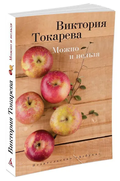 Можно и нельзя - фото 2