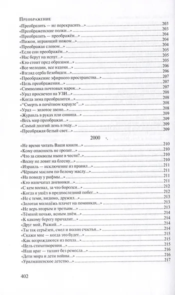 Мы переводим с русского на русский: стихи, публицистика и другие произведения. - фото 12