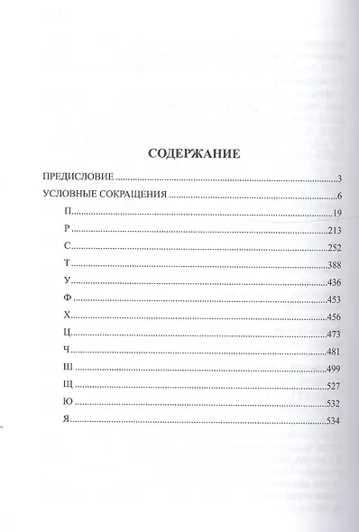 Словарь промысловой лексики Северной Руси XV-XVII вв. Выпуск 3. П-Я - фото 2