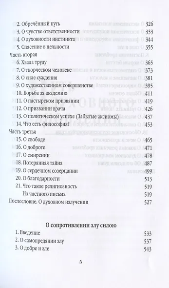 Россия. Путь к возрождению. Избранное - фото 4