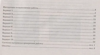 Биология. Всероссийская проверочная работа. 7 класс. Типовые задания. 10 вариантов заданий. Подробные критерии оценивания - фото 2