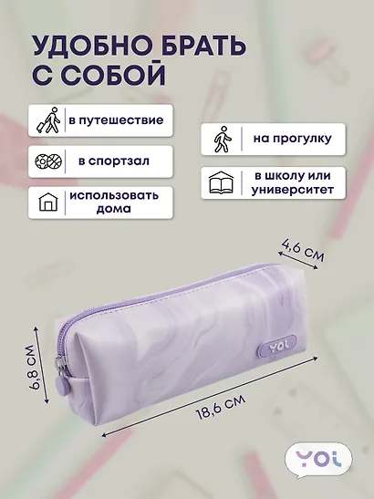 Пенал-косметичка на молнии  "Marble", сиреневый, Yoi - фото 3