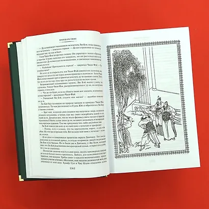 Троецарствие - фото 9