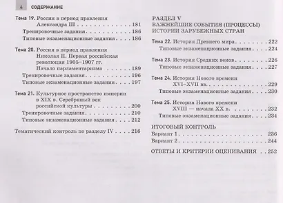 ОГЭ 2026. История. Отличный результат. Учебная книга - фото 3