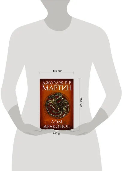 Дом драконов (комплект из 2 книг) - фото 10