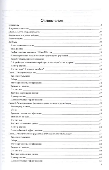 Полная энциклопедия ценовых моделей. 4-е изд., стер. - фото 2