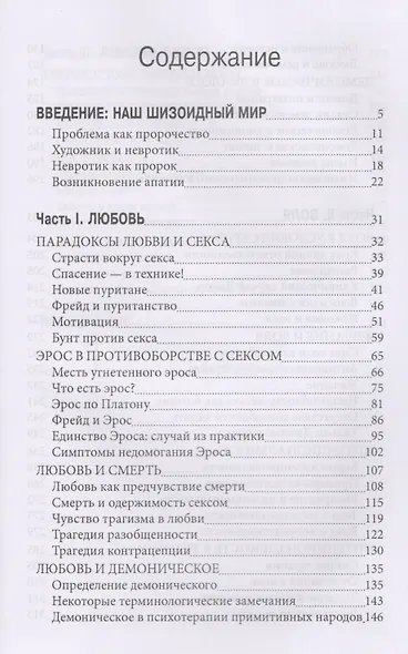 Любовь и воля - фото 2