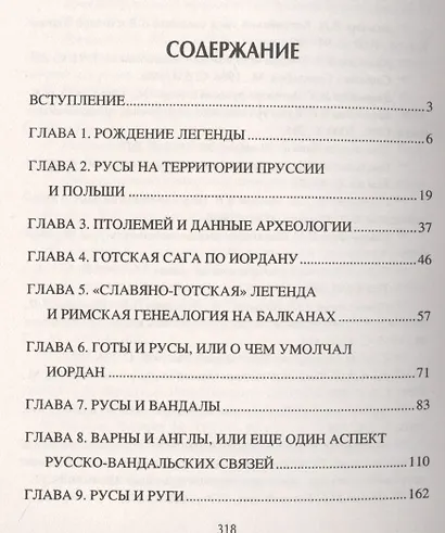 Загадки римской генеалогии Рюриковичей - фото 2