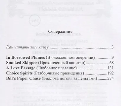 Английский с улыбкой. Уильям Джейкобс Любовное Плавание = W. W. Jacobs A Love Passage and Other Stories - фото 2