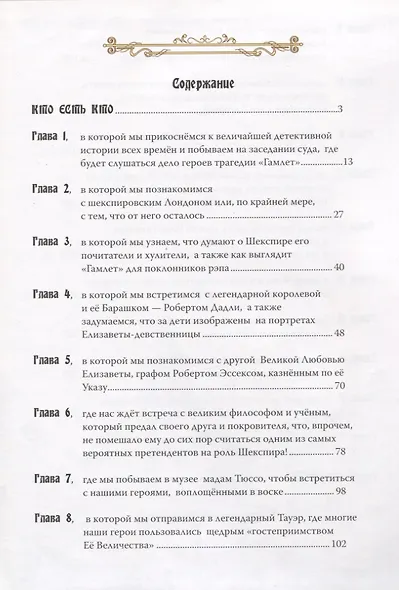 Кто был Шекспиром - фото 2