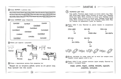 Повышаем скорость чтения. Для детей 7-8 лет - фото 8