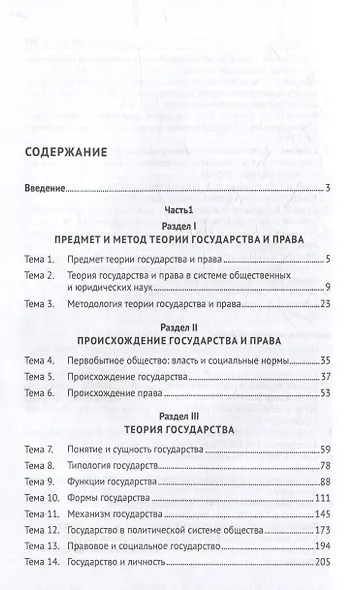 Теория государства и права: учебное пособие - фото 3