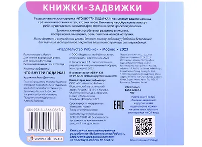 Книжки-задвижки. Что внутри подарка? - фото 4