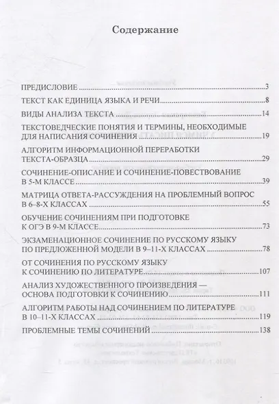 Учимся писать сочинение. Учебно-методическое пособие - фото 2