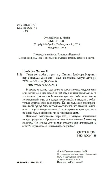 Такая вот любовь - фото 10