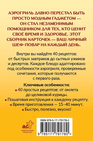 Рецепты для аэрогриля - фото 2