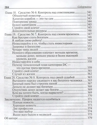 Пророчество богатого папы - фото 5