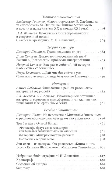Homo Scriptor - фото 3