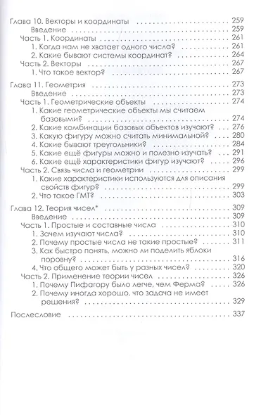 Школьная математика для родителей - фото 5