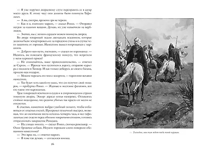 Разбойники Сахары. Пантеры Алжира. Грабители Эр-Рифа - фото 4