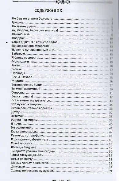 С любовью о любви… и немного о погоде - фото 2
