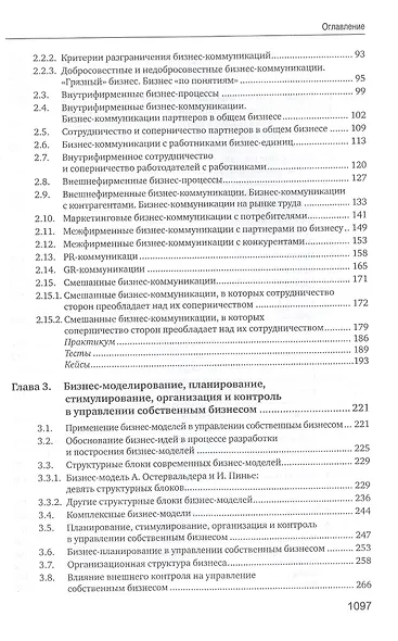 Управление собственным бизнесом. Учебник - фото 3