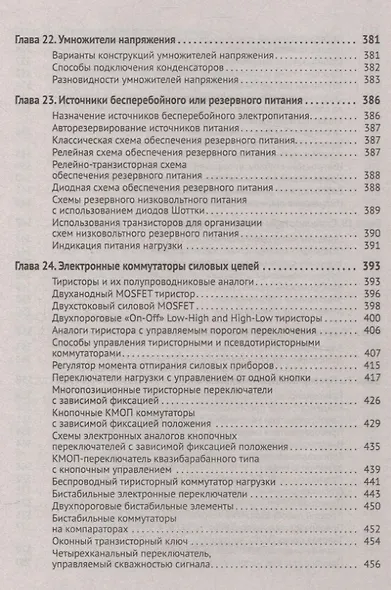 Силовая электроника в электропитании и освещении. От азов до создания практических устройств - фото 7