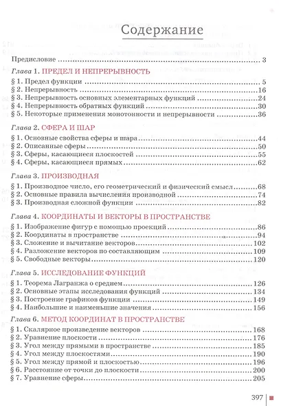 Математика: алгебра и начала математического анализа, геометрия. 11 класс. Учебник. Базовый и углублённый уровни - фото 2