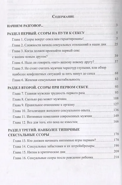 Секс с мужчиной Исключим конфликты Настольная книга настоящей женщины (ПЛюбСемРодОтн) Зберовский - фото 2