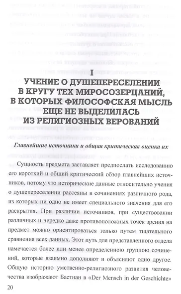 Древнее учение о странствованиях и переселении душ - фото 2