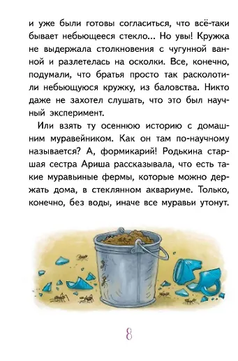 Светлик Тучкин и украденные каникулы - фото 5