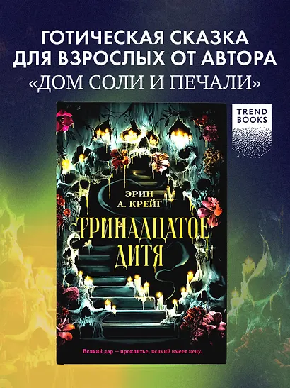 Тринадцатое дитя - фото 4