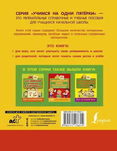 Все прописи в одной книге - фото 2