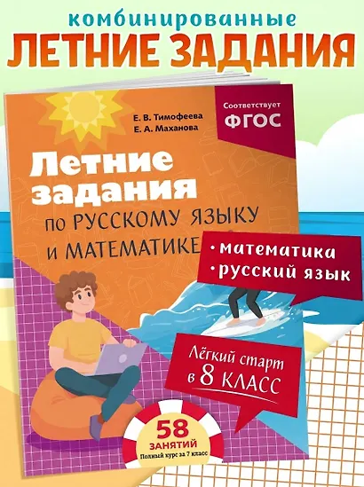 Летние задания по русскому языку и математике. Лёгкий старт в 8 класс - фото 4