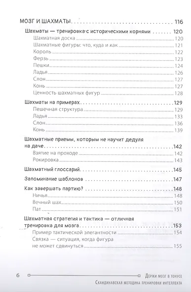 Держи мозг в тонусе. Скандинавская методика тренировки интеллекта - фото 4
