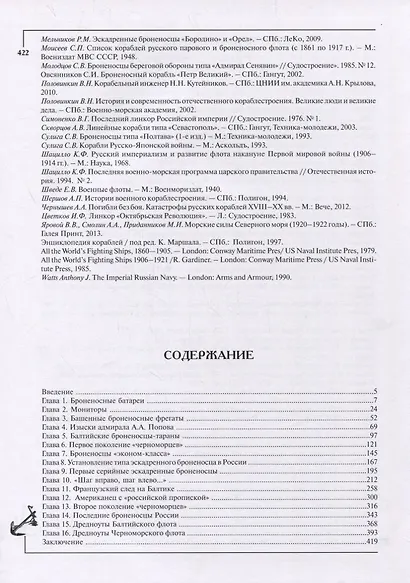 Становление броненосного кораблестроения в Российской Империи - фото 2