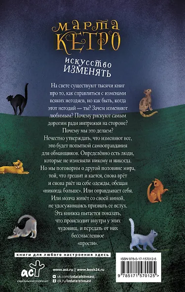 Искусство изменять - фото 2