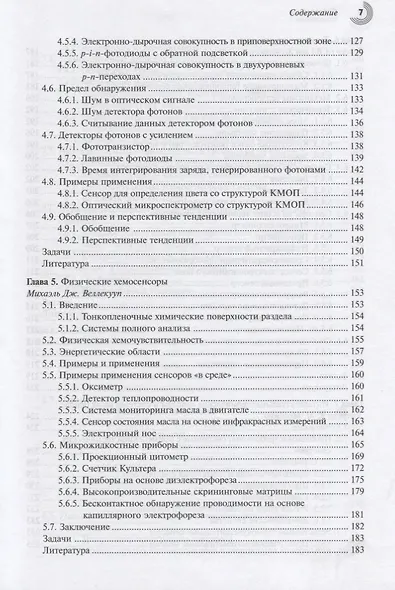 Интеллектуальные сенсорные системы - фото 4