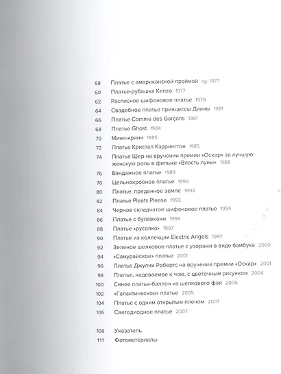 50 платьев, которые изменили мир - фото 3