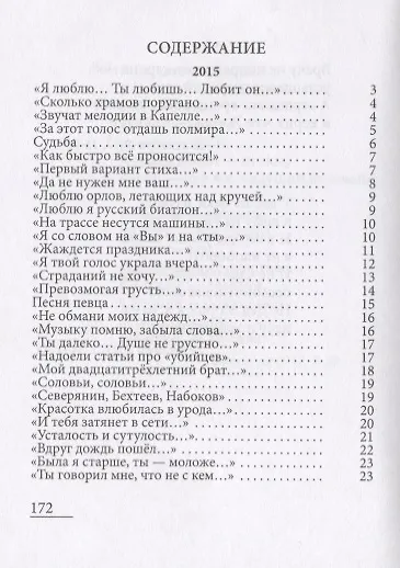 Люблю… Стихи из дневника. 2015-2017 - фото 2
