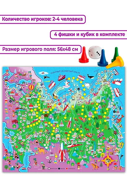 Настольная игра-ходилка "Путешествие по России" - фото 7
