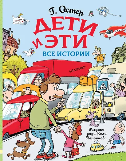 Дети и Эти. Все истории - фото 1