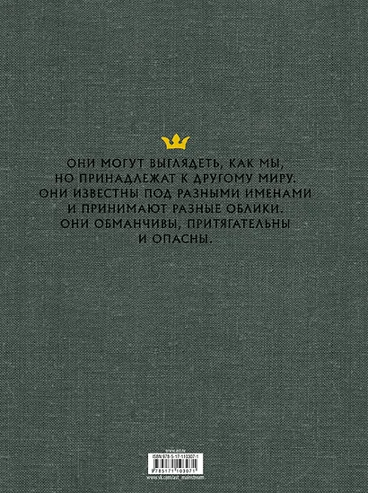 Волшебные существа Севера с иллюстрациями Юхана Эгеркранса - фото 2