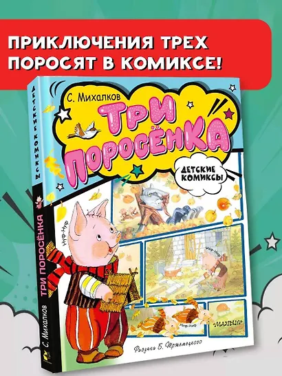 Три поросёнка - фото 3